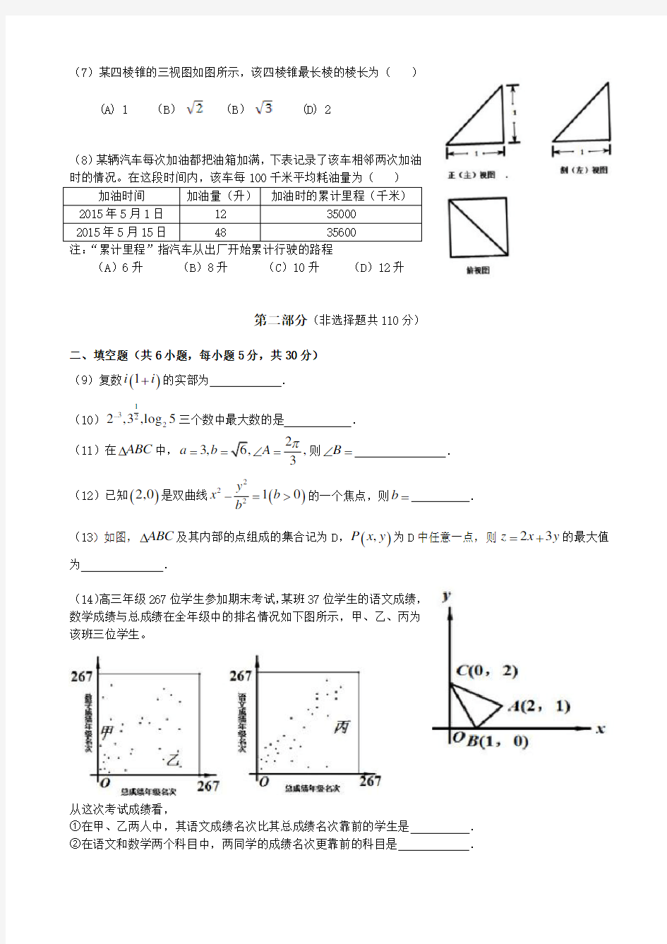 2015年北京高考数学(文)试题及答案