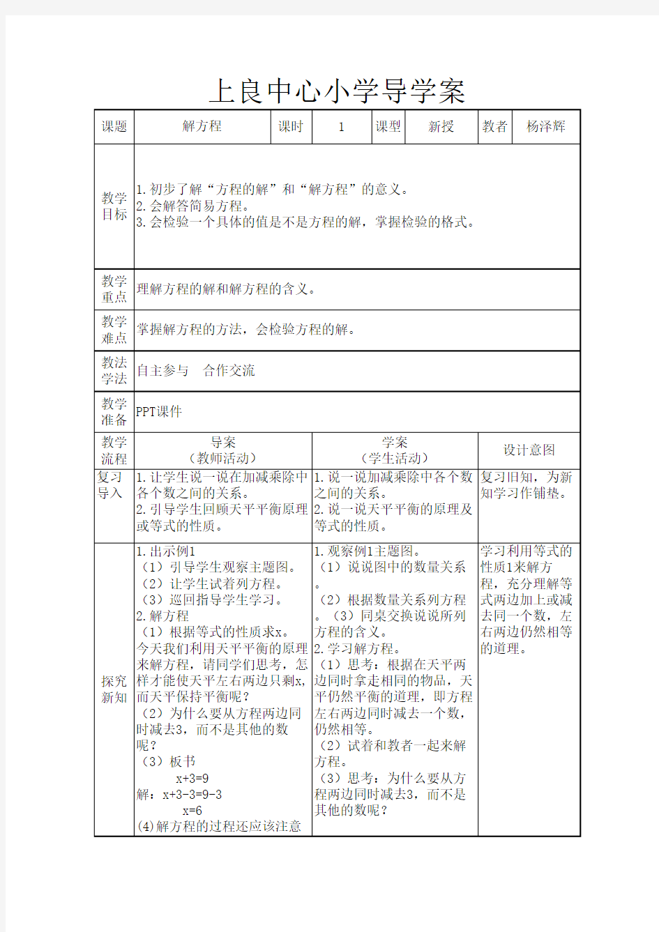 五年级上册数学解方程教案