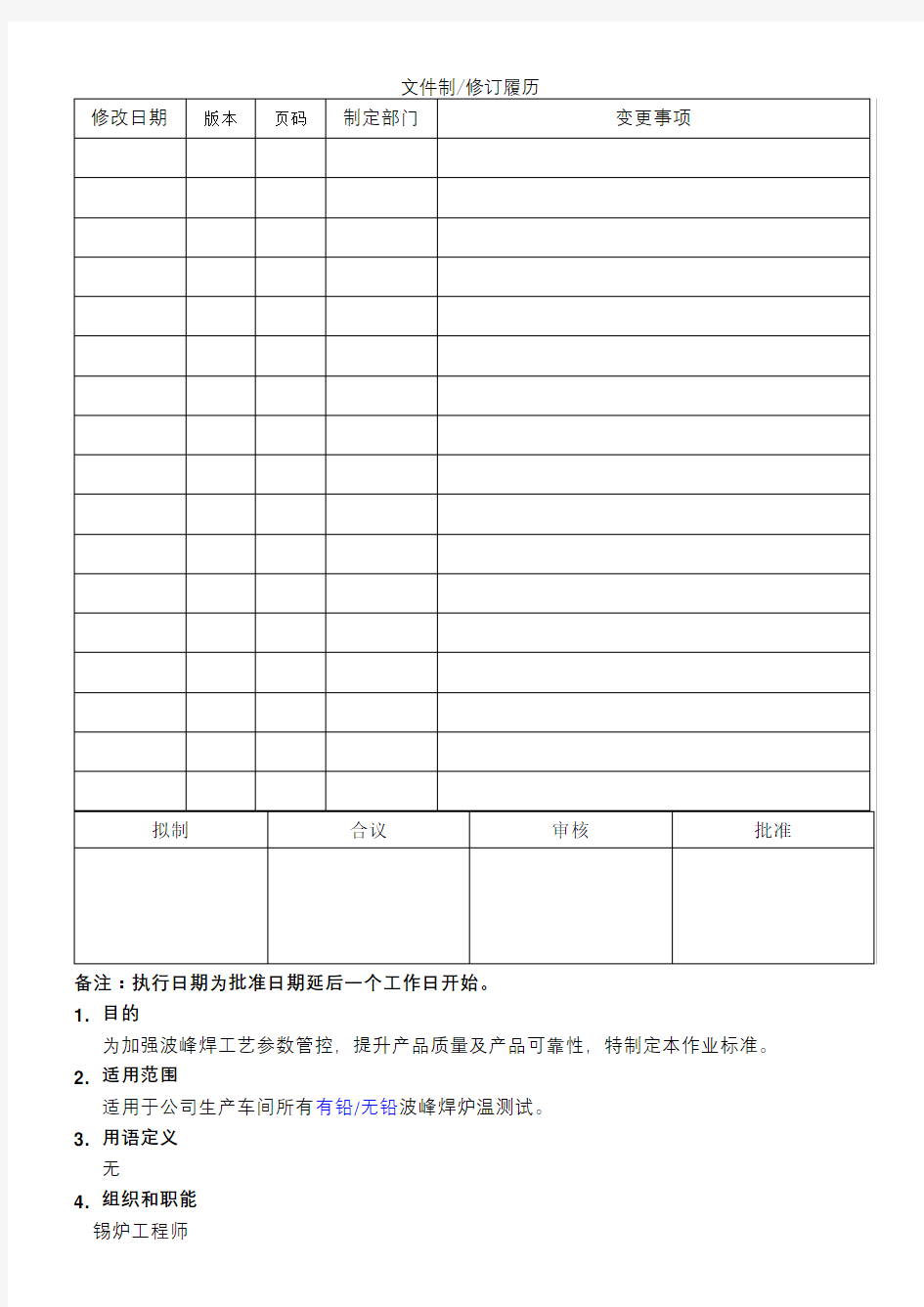 波峰焊炉温曲线测试作业标准