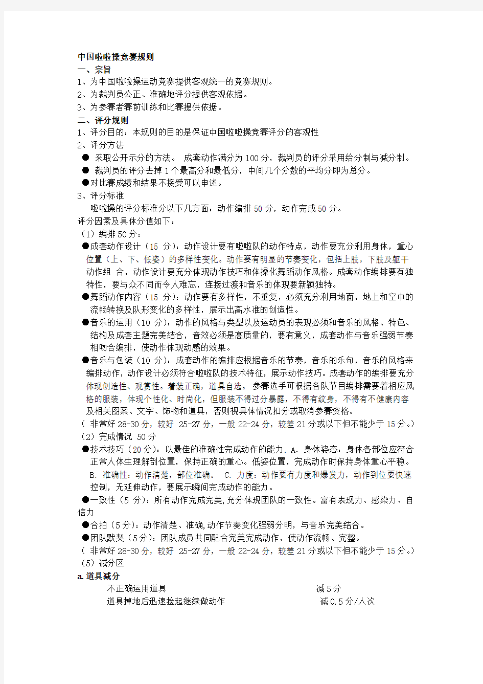 最新中国啦啦操竞赛规则