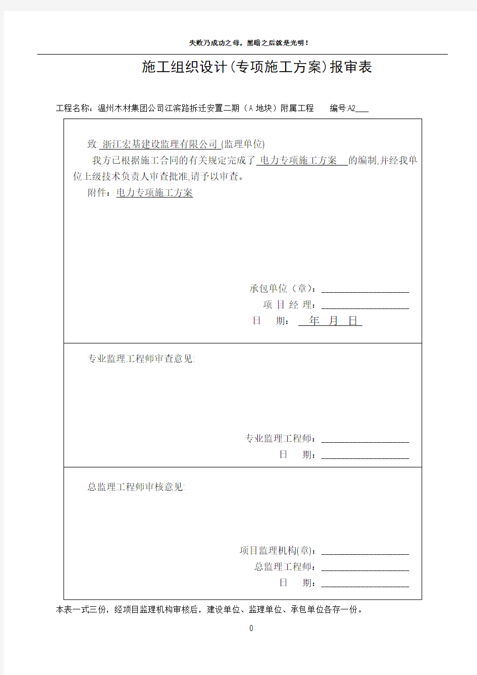 电力、电信管道施工方案