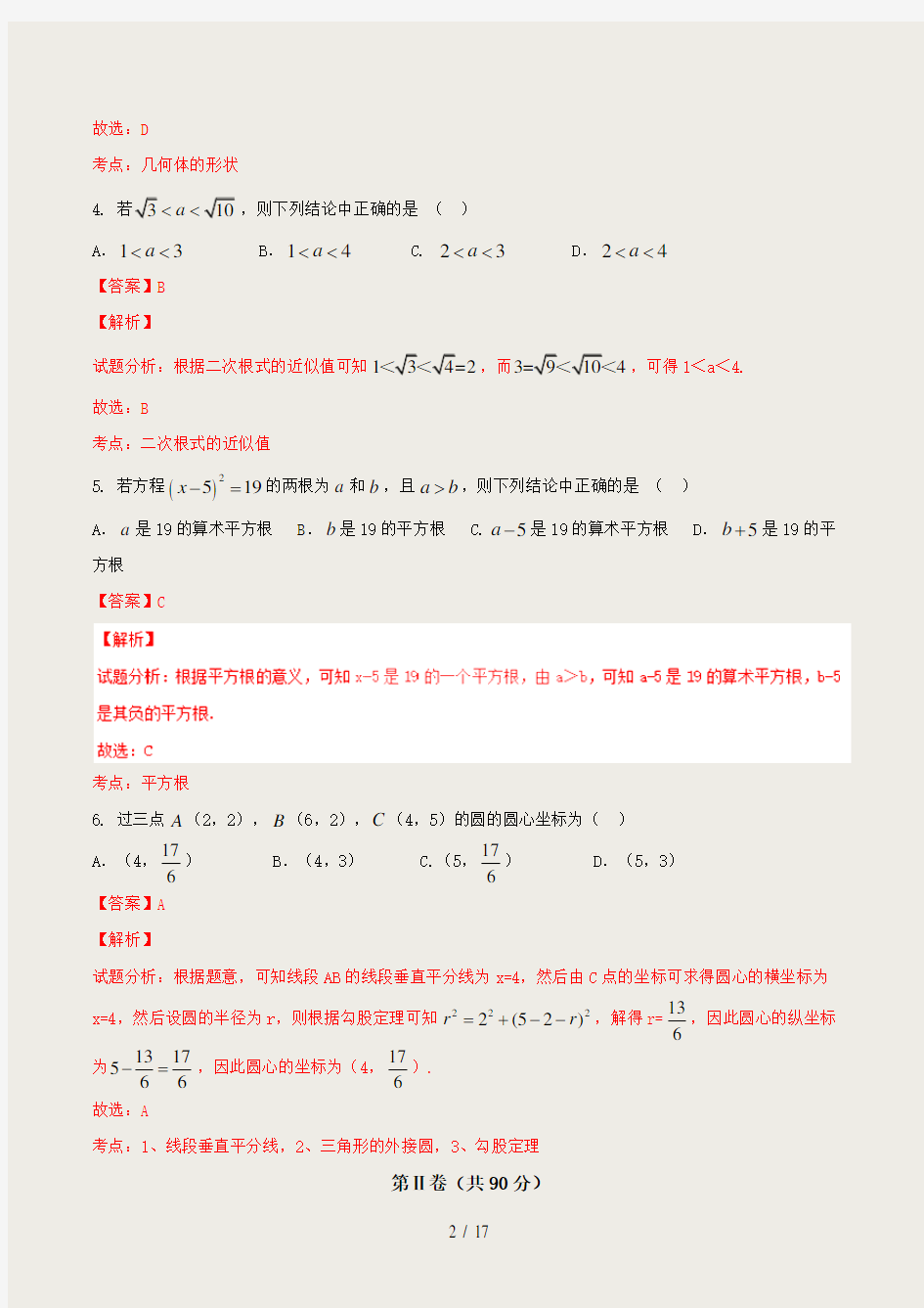 2017年南京市中考数学试题及答案解析