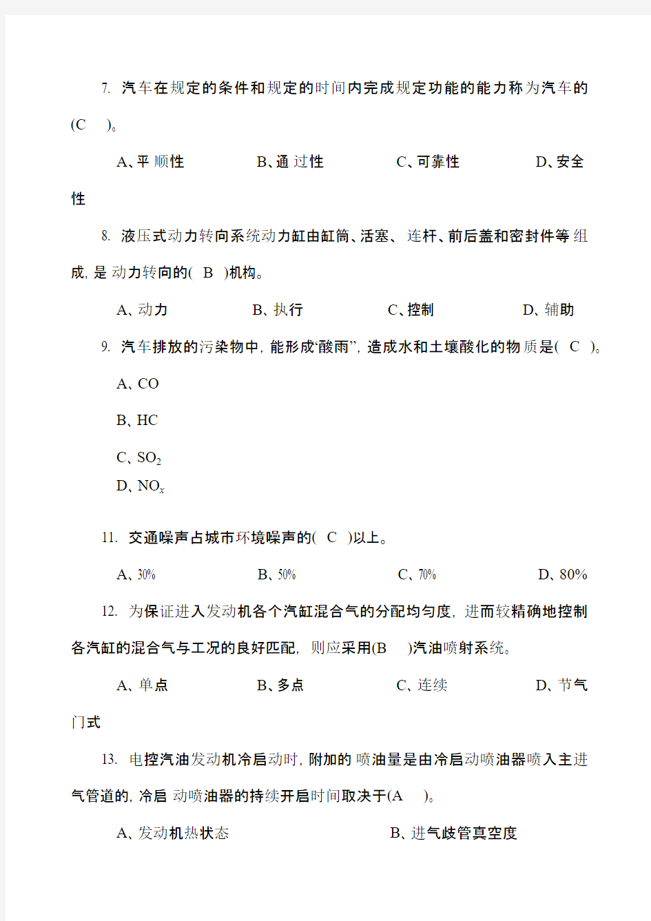 职业技能鉴定国家题库统一试卷(D)汽车驾驶员高级工知识试卷(200题含答案)[1]