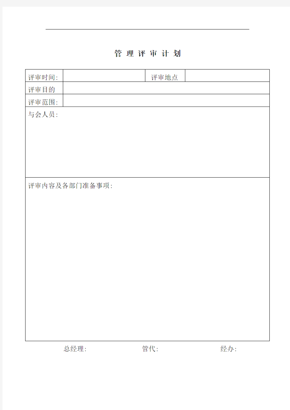 物业全套质量表格[详细]