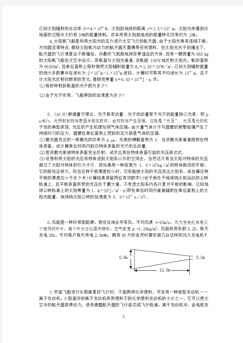 一组有关能源和太阳帆的物理习题