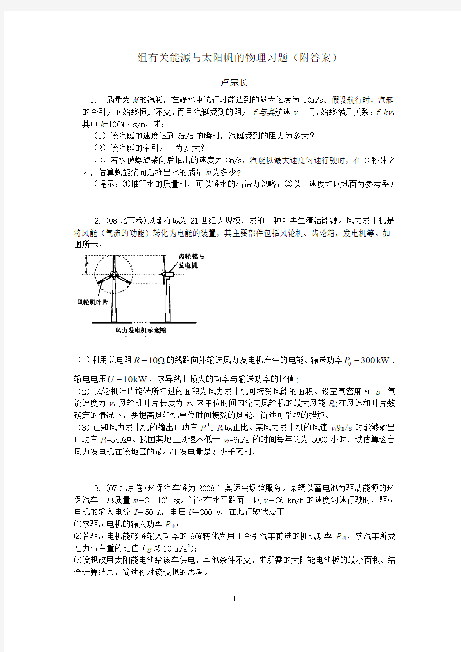 一组有关能源和太阳帆的物理习题