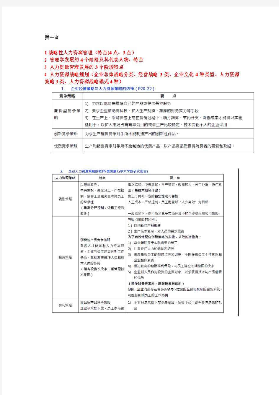 历年人力资源管理师一级实操考试大题及答案