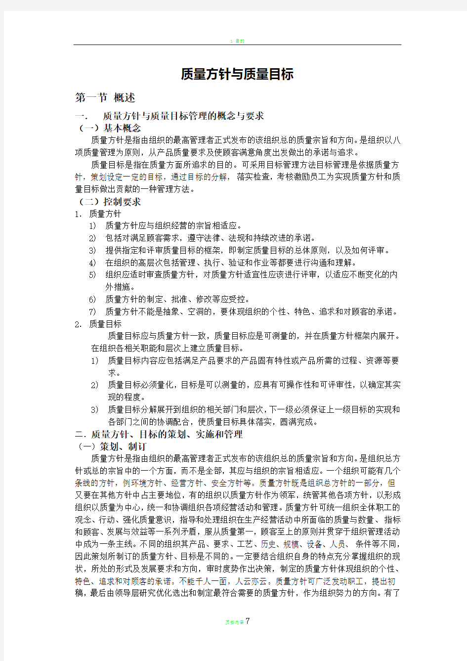 质量方针与质量目标实例