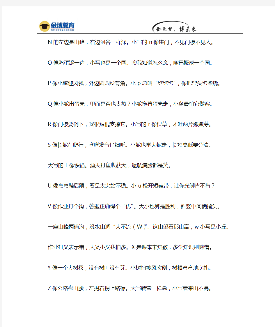 字母顺口溜