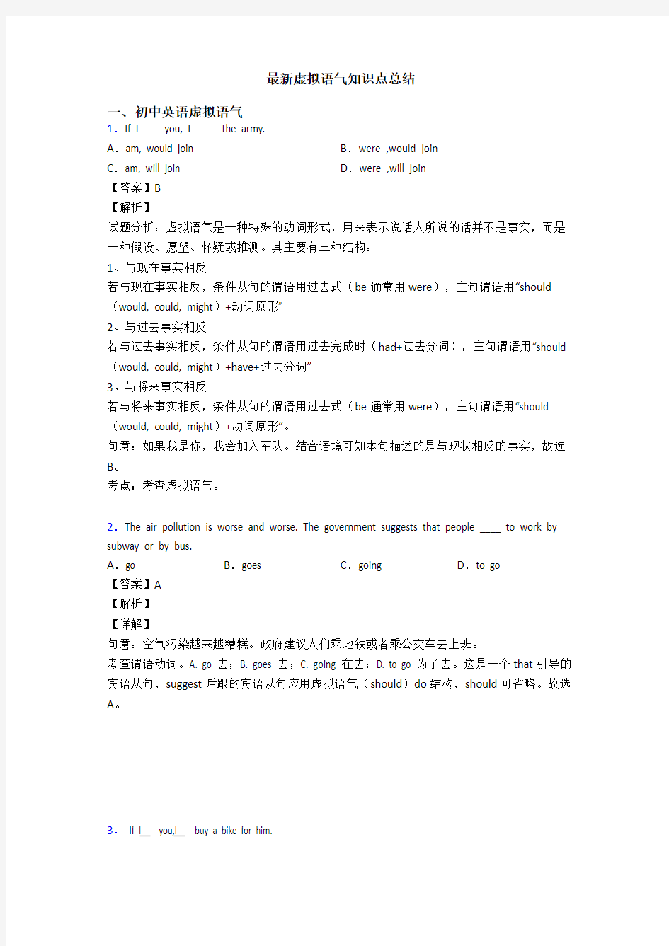 最新虚拟语气知识点总结