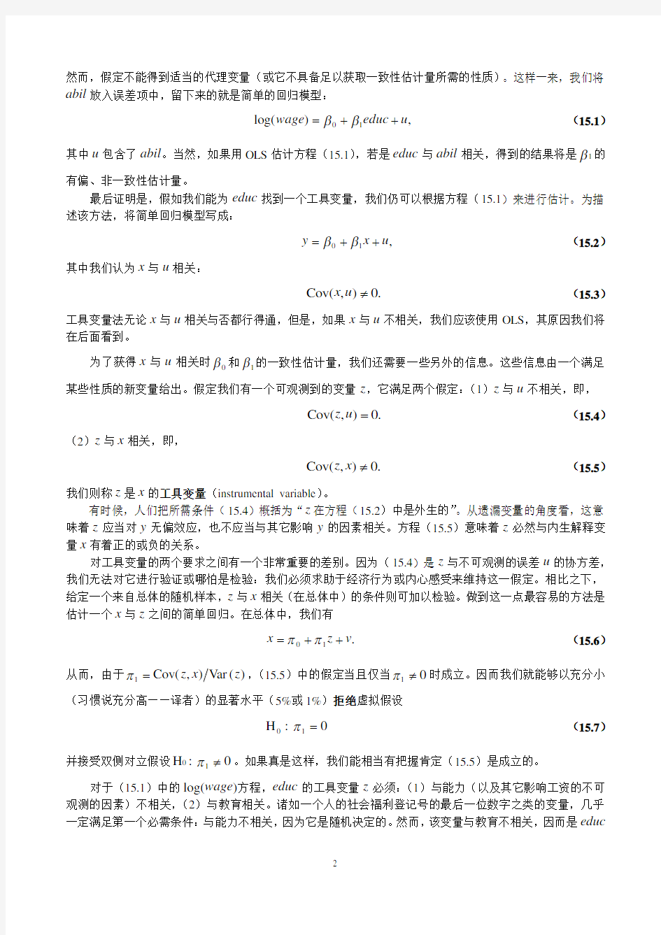 第15章工具变量与两阶段最小二乘.doc