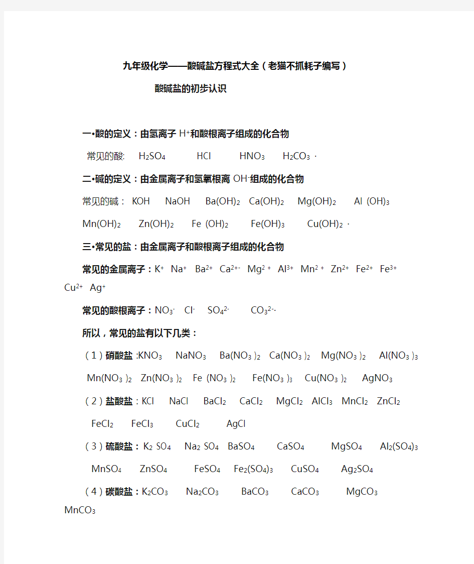 九年级化学——酸碱盐方程式大全