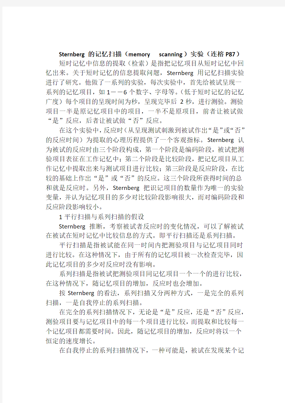 认知心理学复习提纲(经典实验)