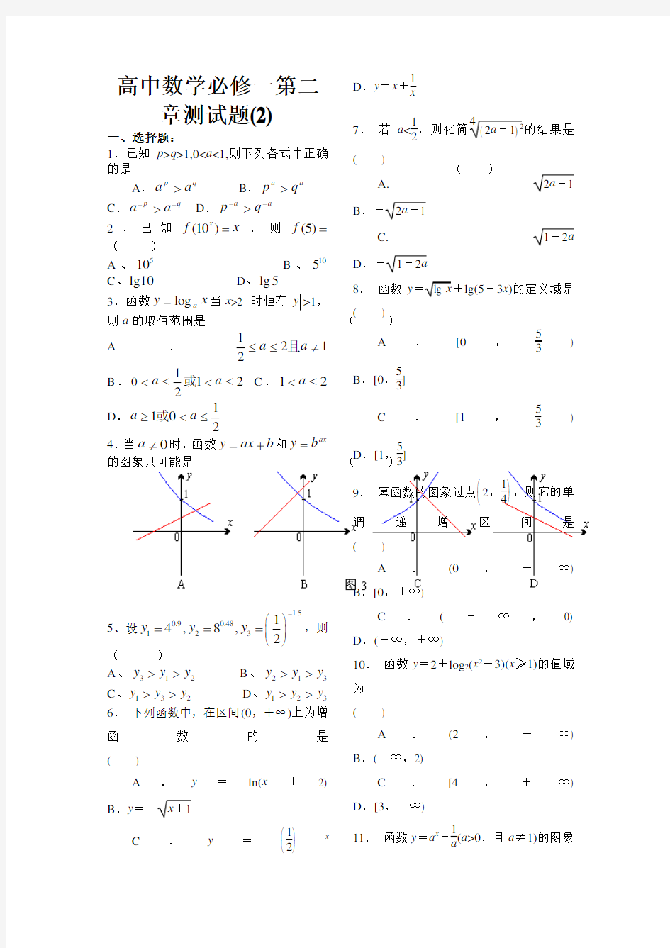 高中数学必修一第二章测试题(含答案)