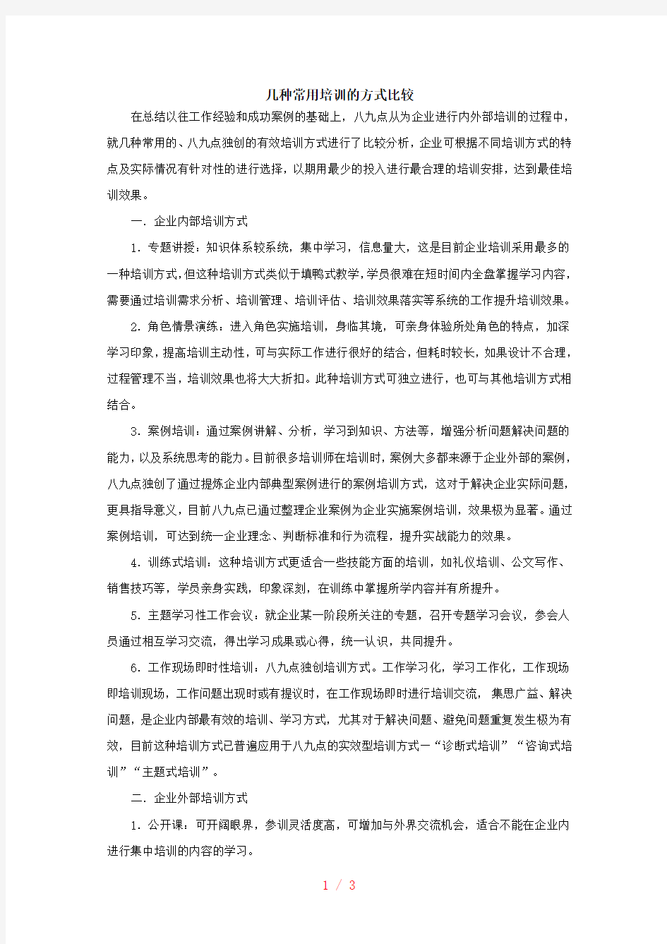 几种常见的培训方式