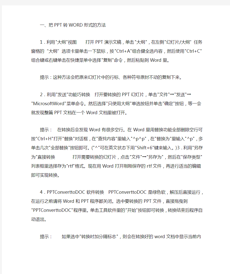 文档格式转换方法