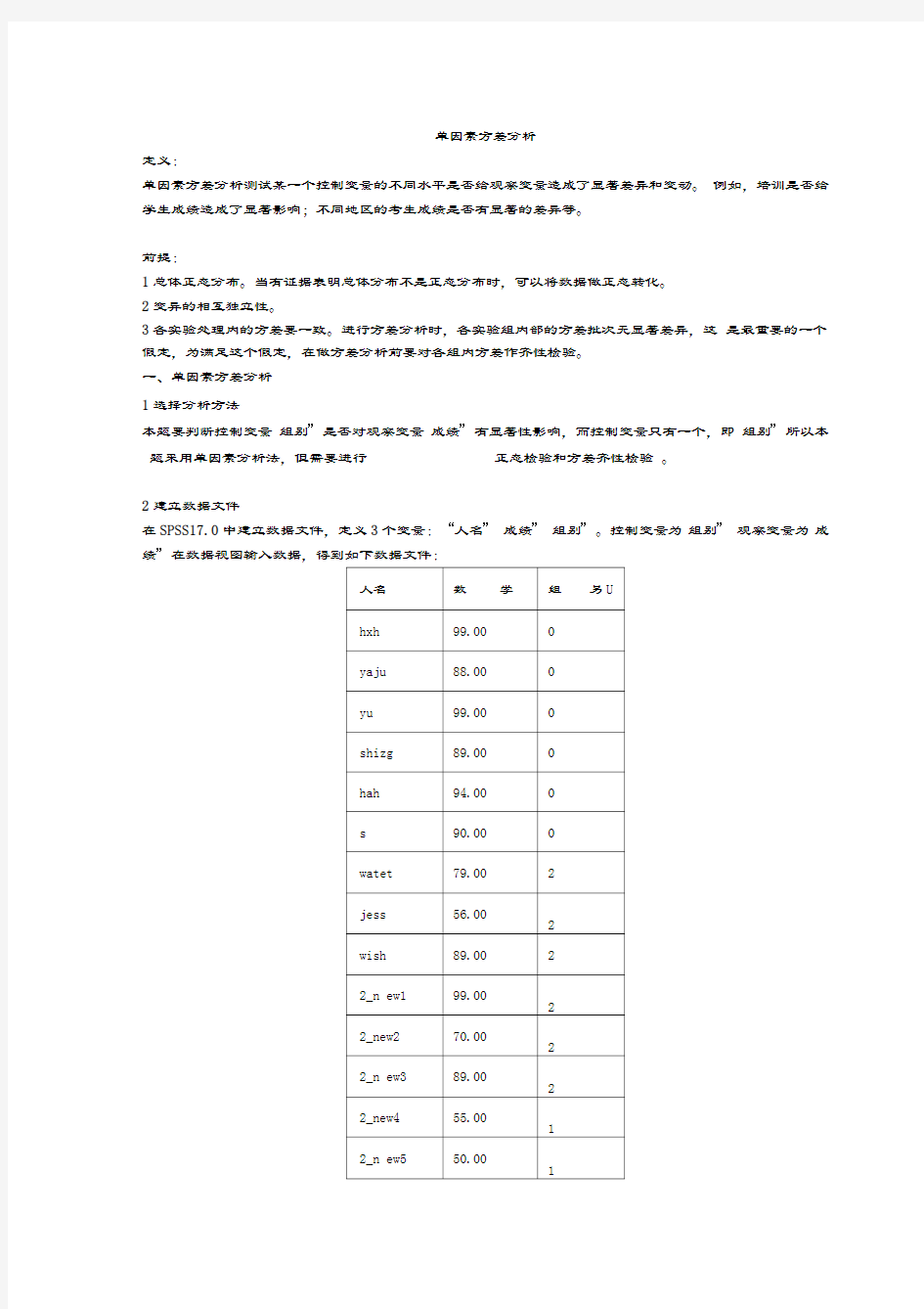 单因素方差分析讲解学习