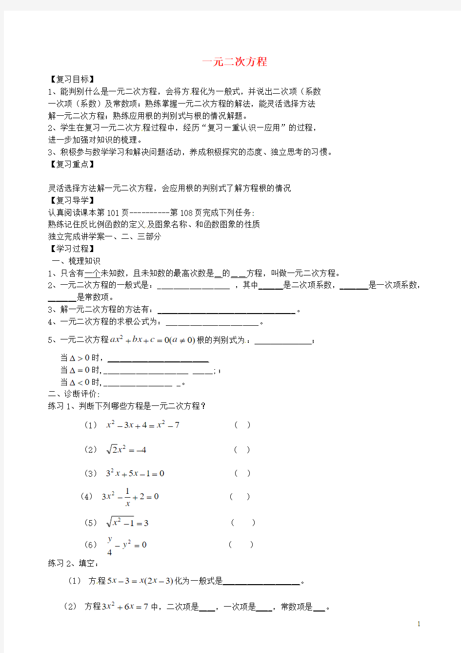 河南省濮阳市第六中学八级数学下册第七章一元二次方程复习鲁教版五四制讲义