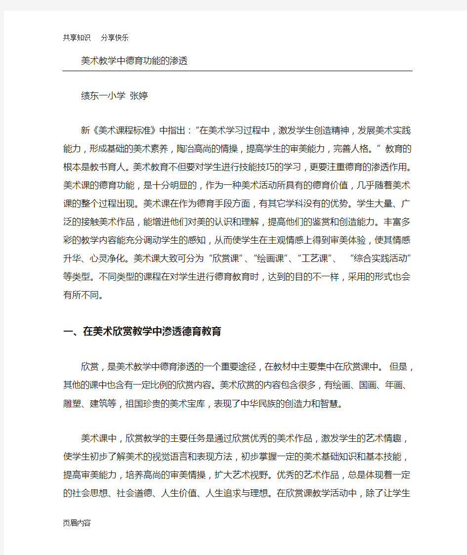 在美术教育中渗透德育教育