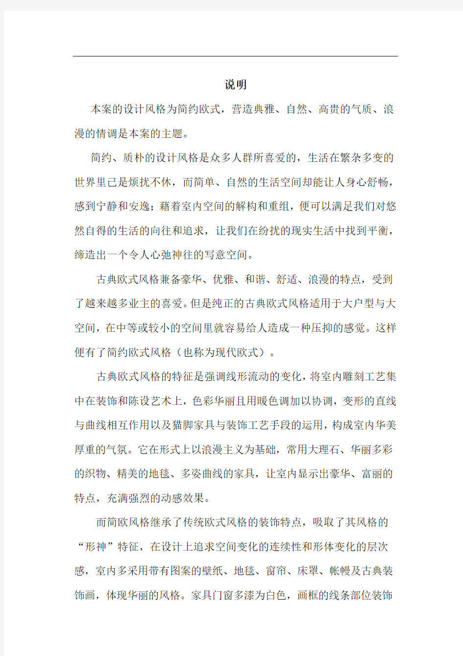 简欧风格设计说明