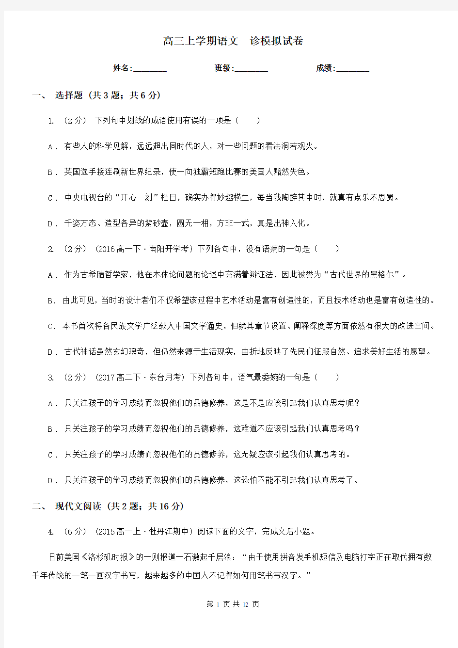 高三上学期语文一诊模拟试卷