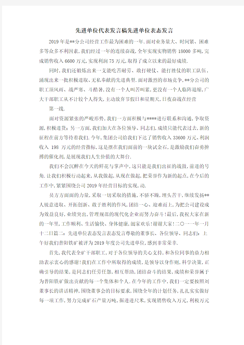 先进单位代表发言稿 先进单位表态发言 精品