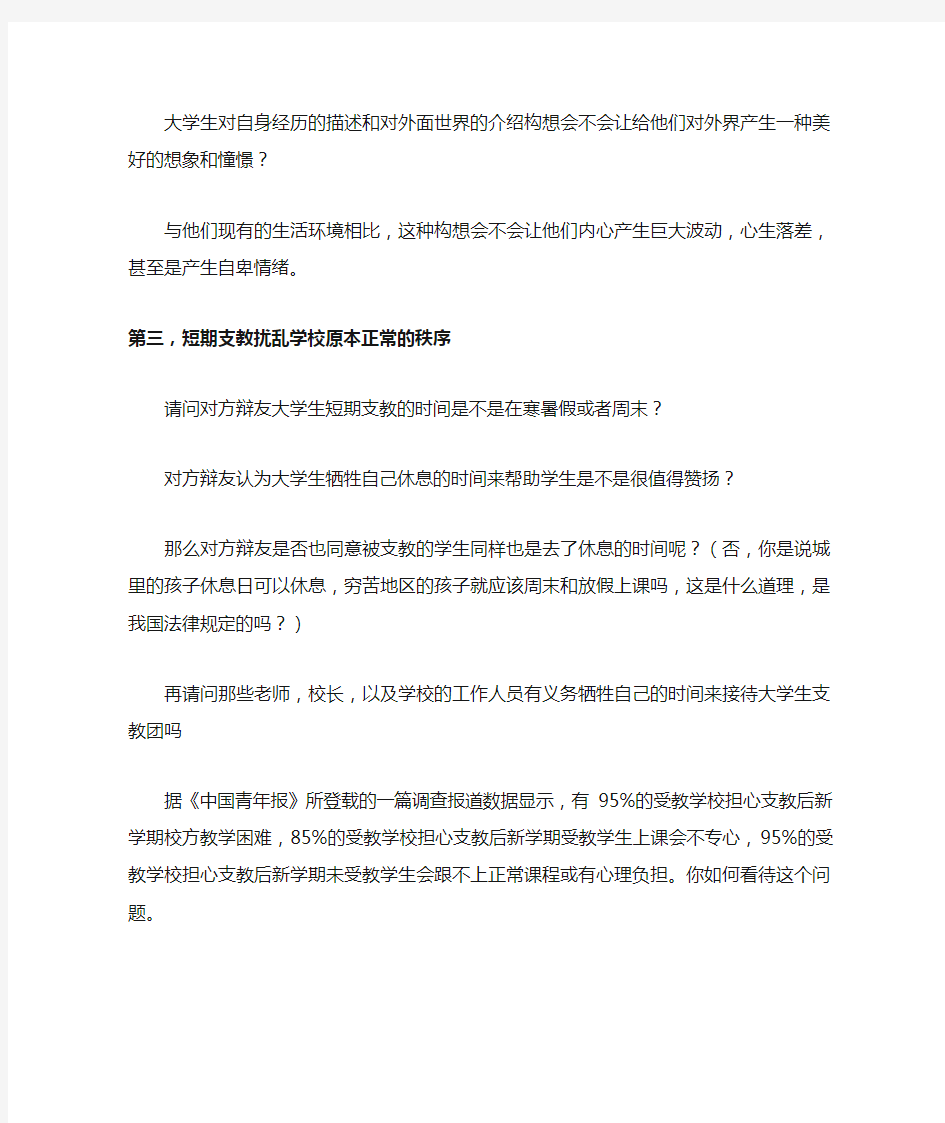 大学生短期支教弊大于利三辩质询稿