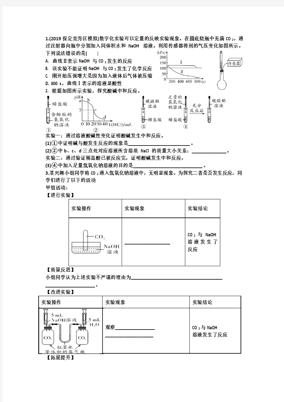 实验探究三作业1