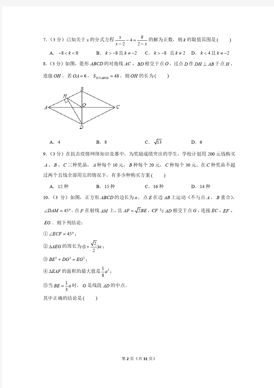 2020年黑龙江省佳木斯市中考数学试卷