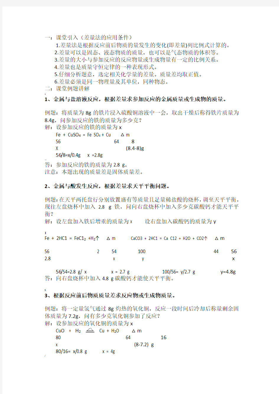 初中化学差量法计算