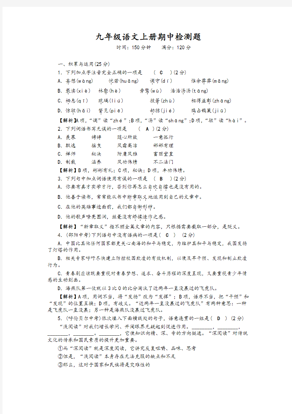 部编版九年级语文上册期中测试题及答案-精选