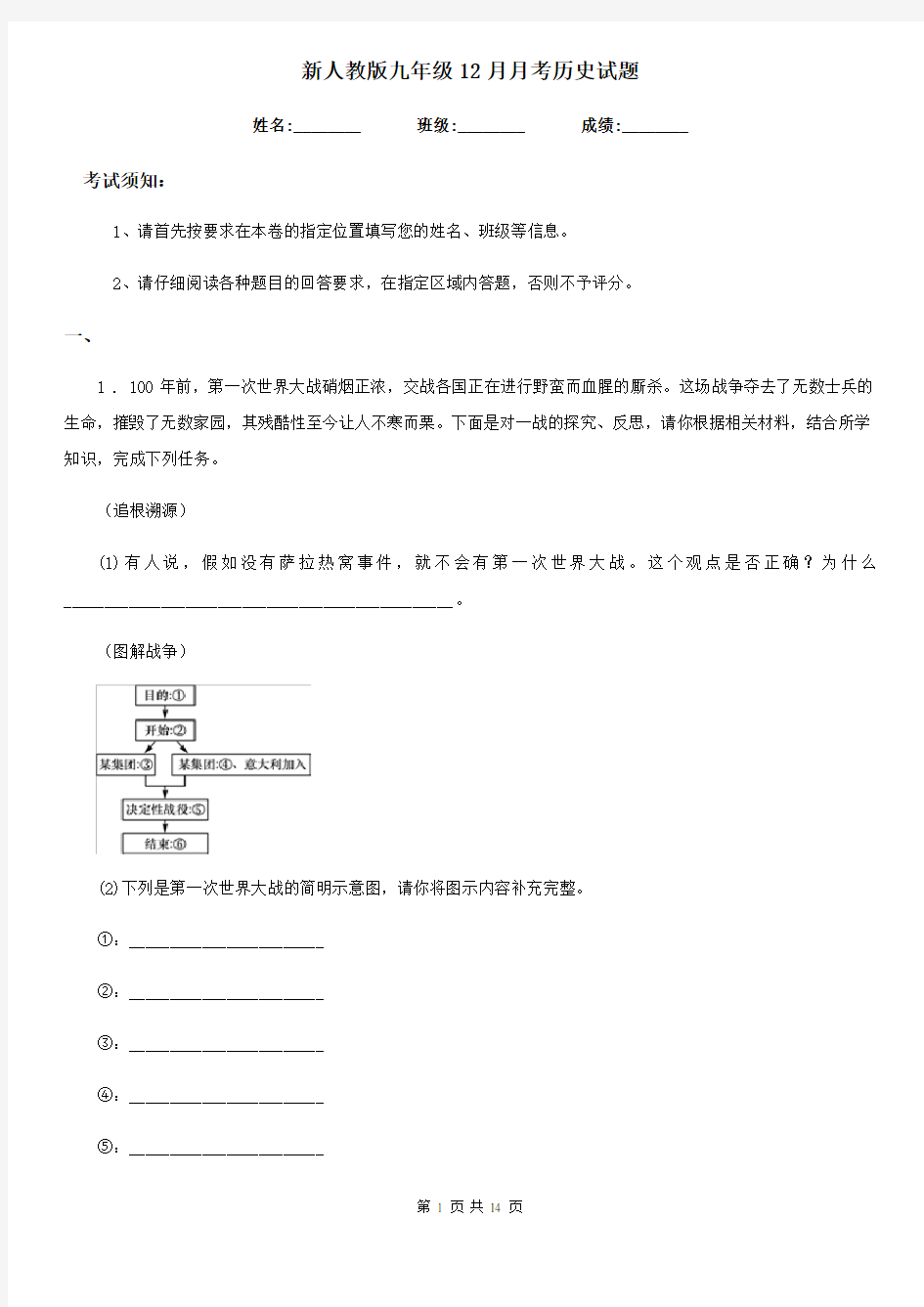 新人教版九年级12月月考历史试题