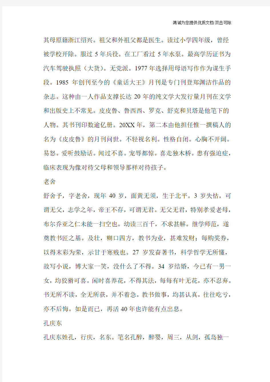 名人的自我介绍