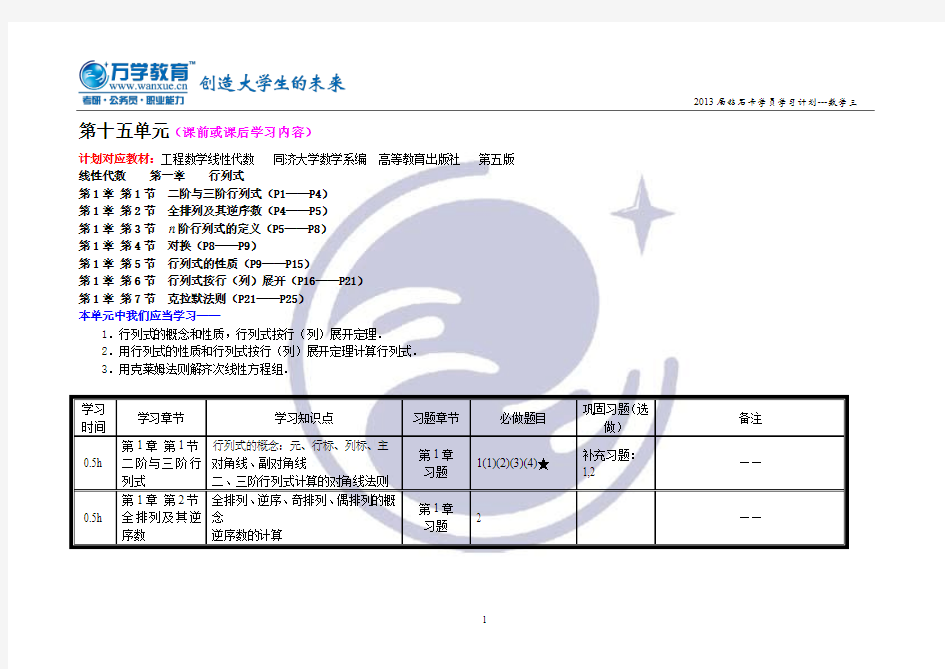 教材：线性代数(DOC)