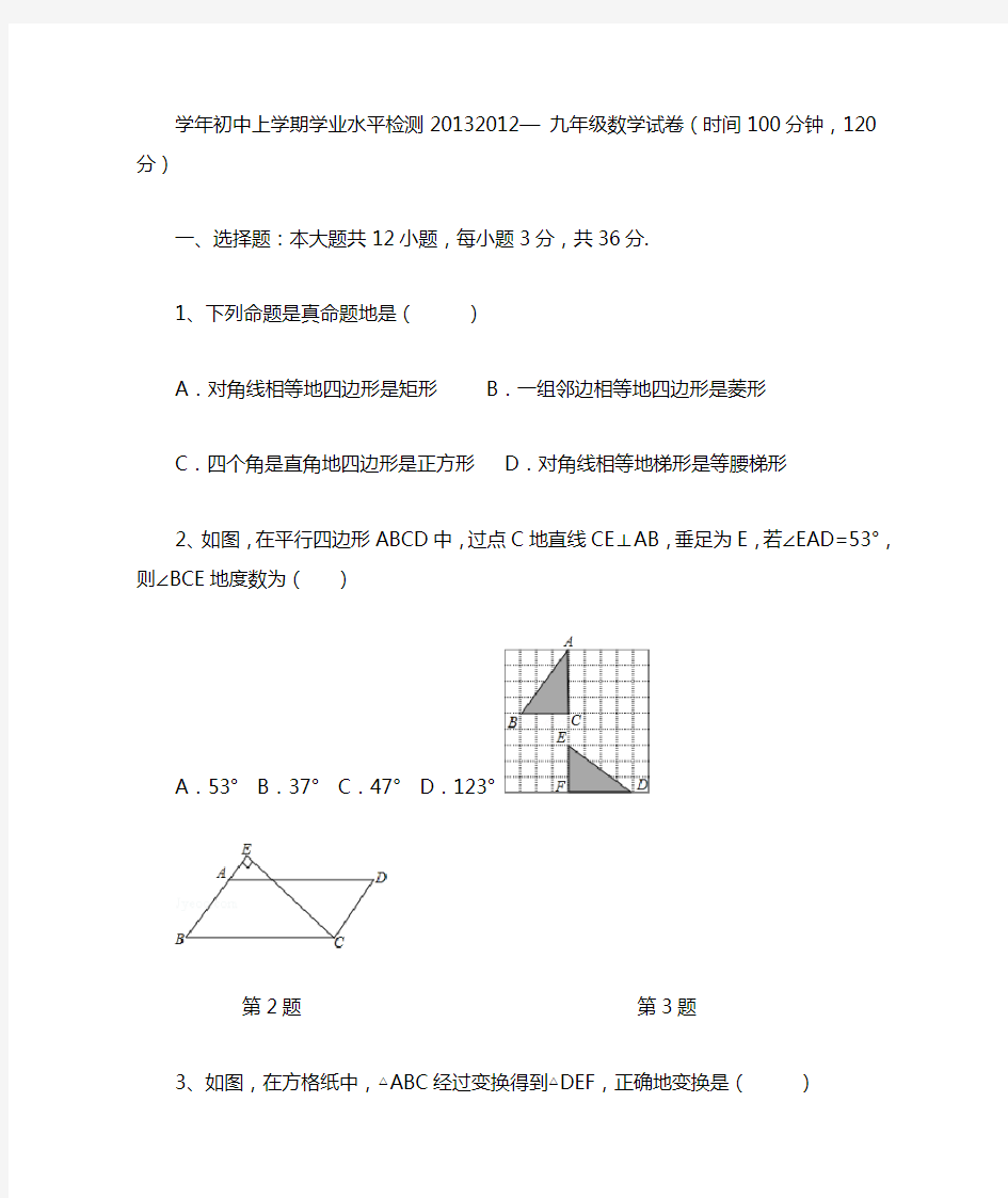 初三数学上学期期末试题