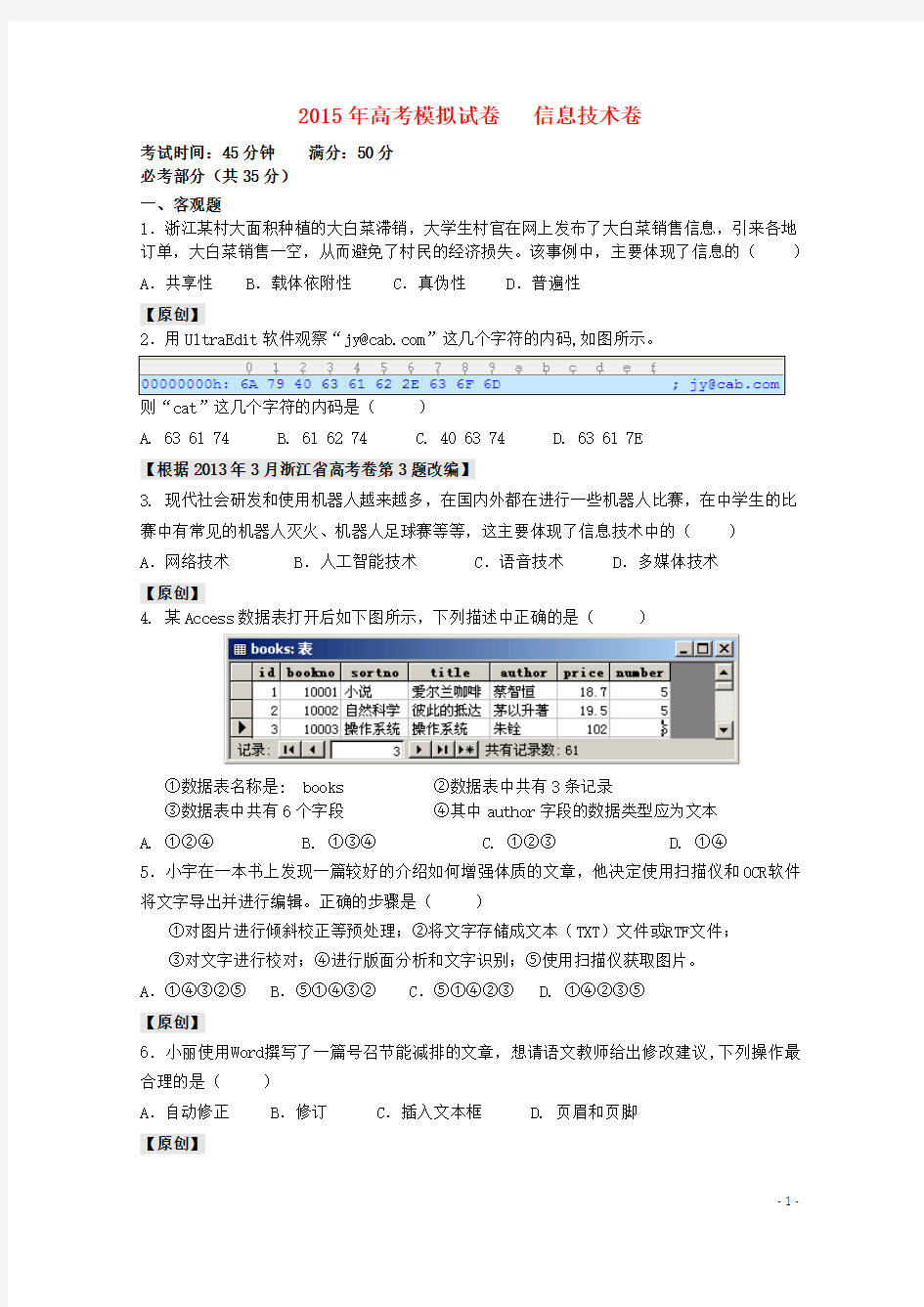 2016杭州市信息技术命题试卷讲解