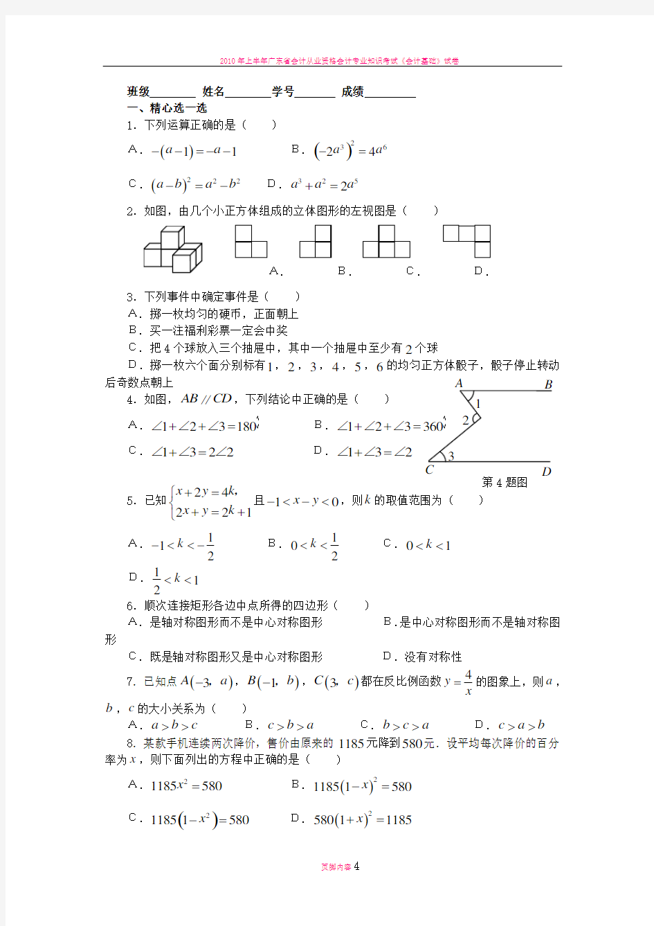 历年全国中考数学试题及答案