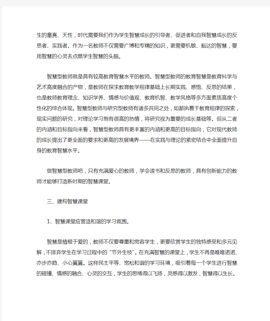 全高中英语智慧课堂研讨活动心得体会