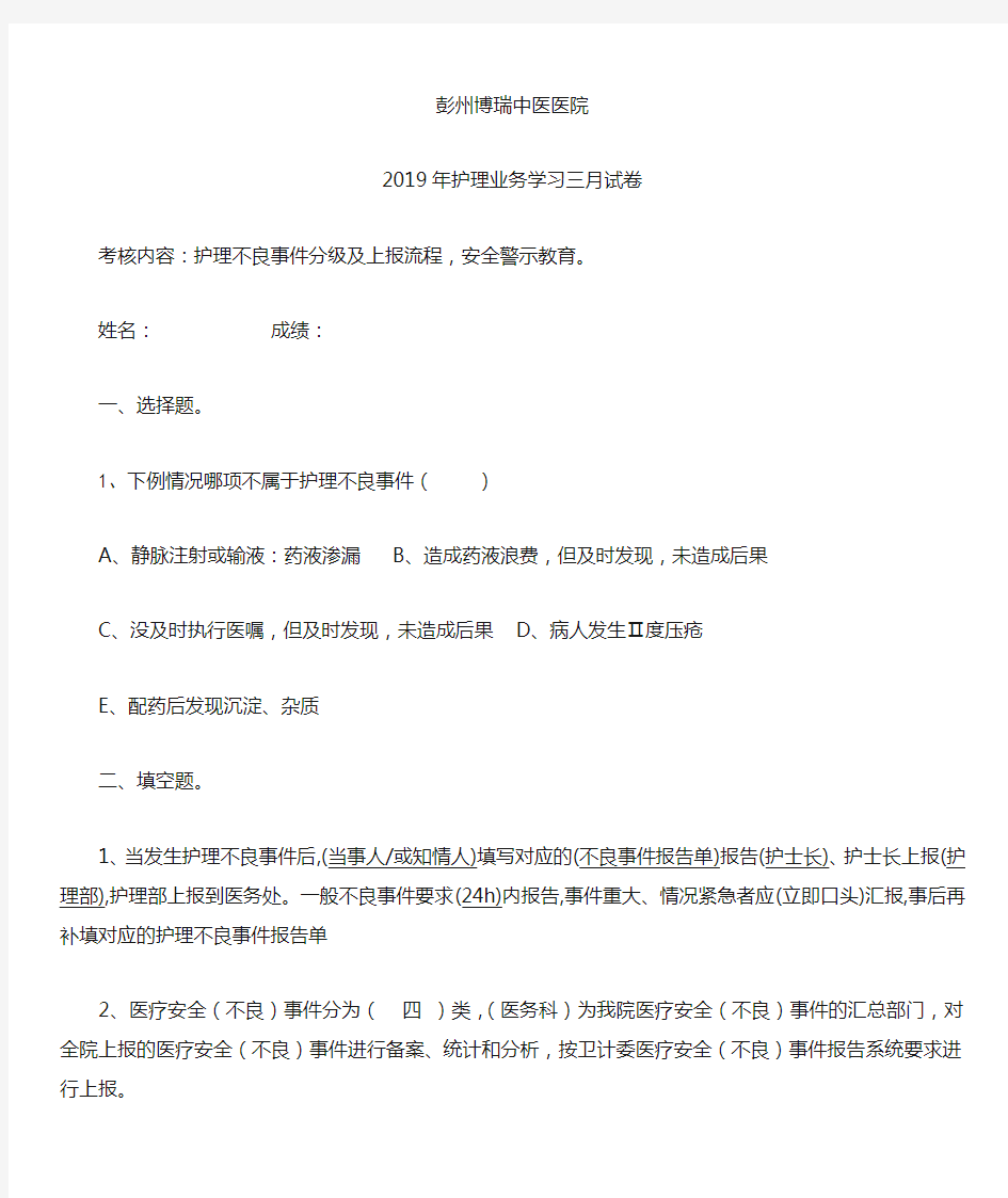 2019年护理不良事件分级试卷