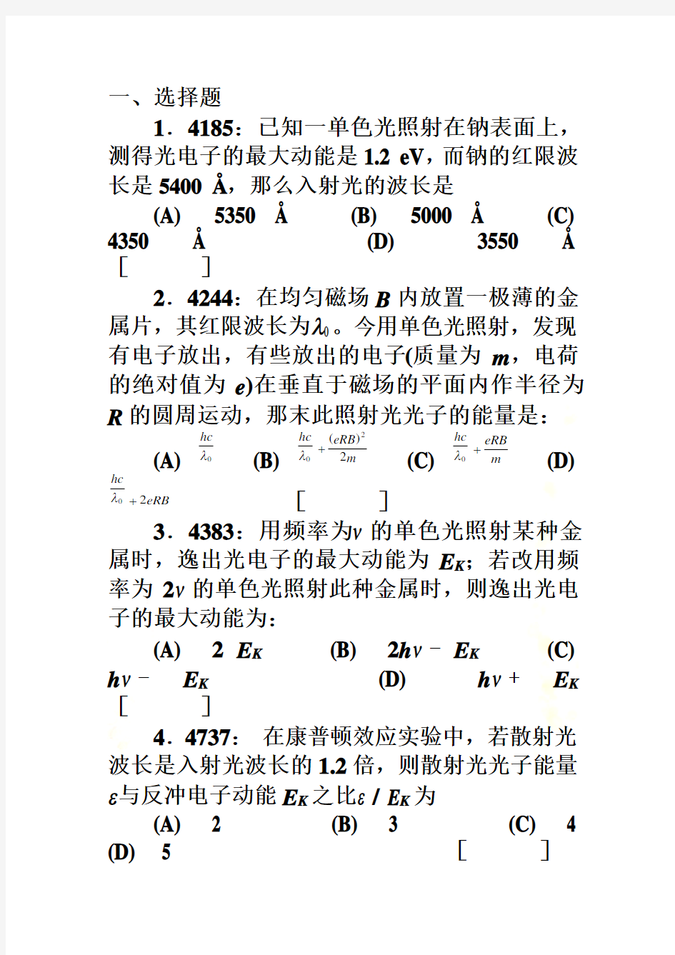 清华大学《大学物理》习题库试题及答案----10-量子力学习题解读