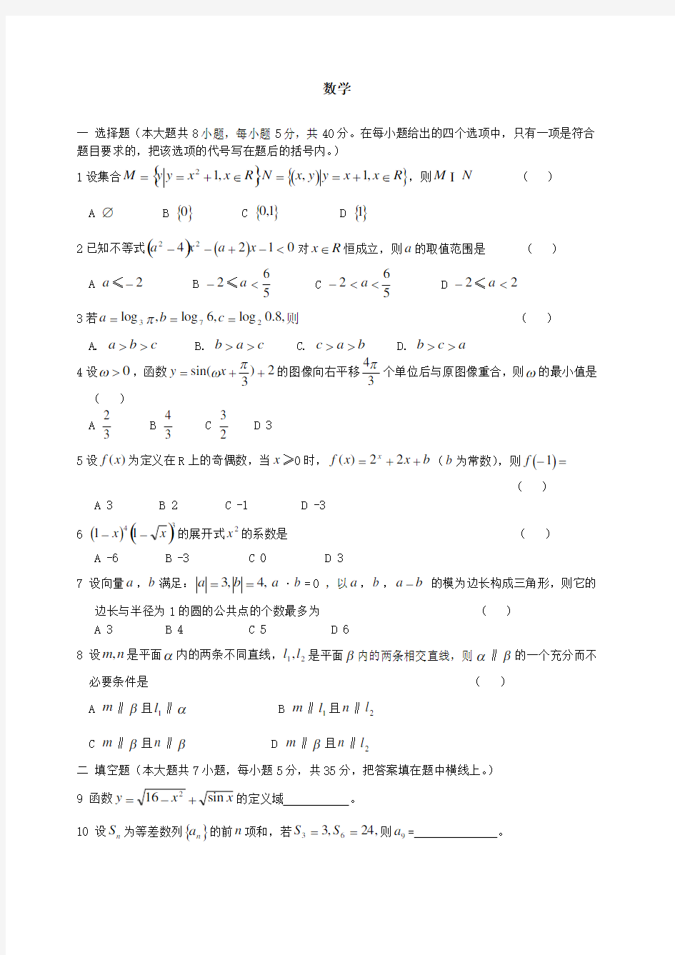 题目 士兵考军校数学模拟试题