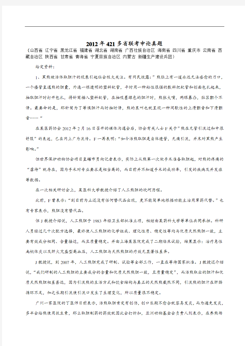 2012年云南省公务员考试421多省联考《申论》真题及参考答案