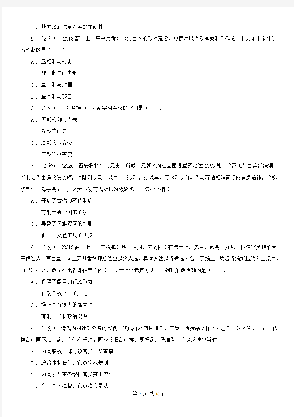 江西省高一上学期历史12月月考试卷