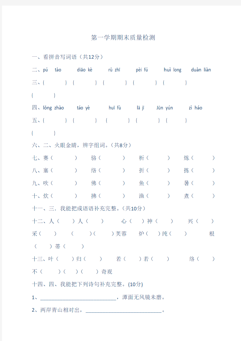 小学四年级上册语文期末试卷及答案