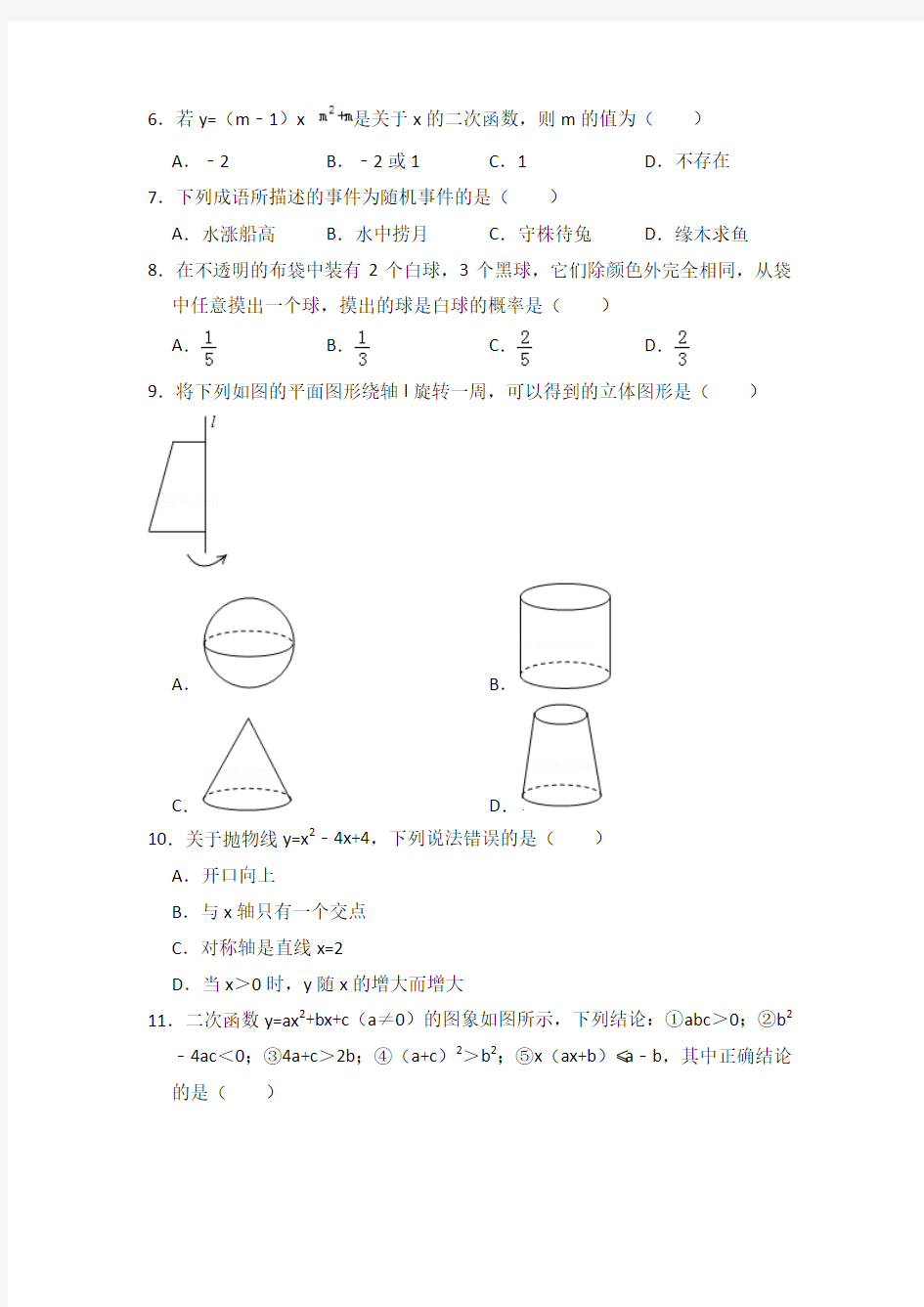 青岛版九年级数学下册期中试卷