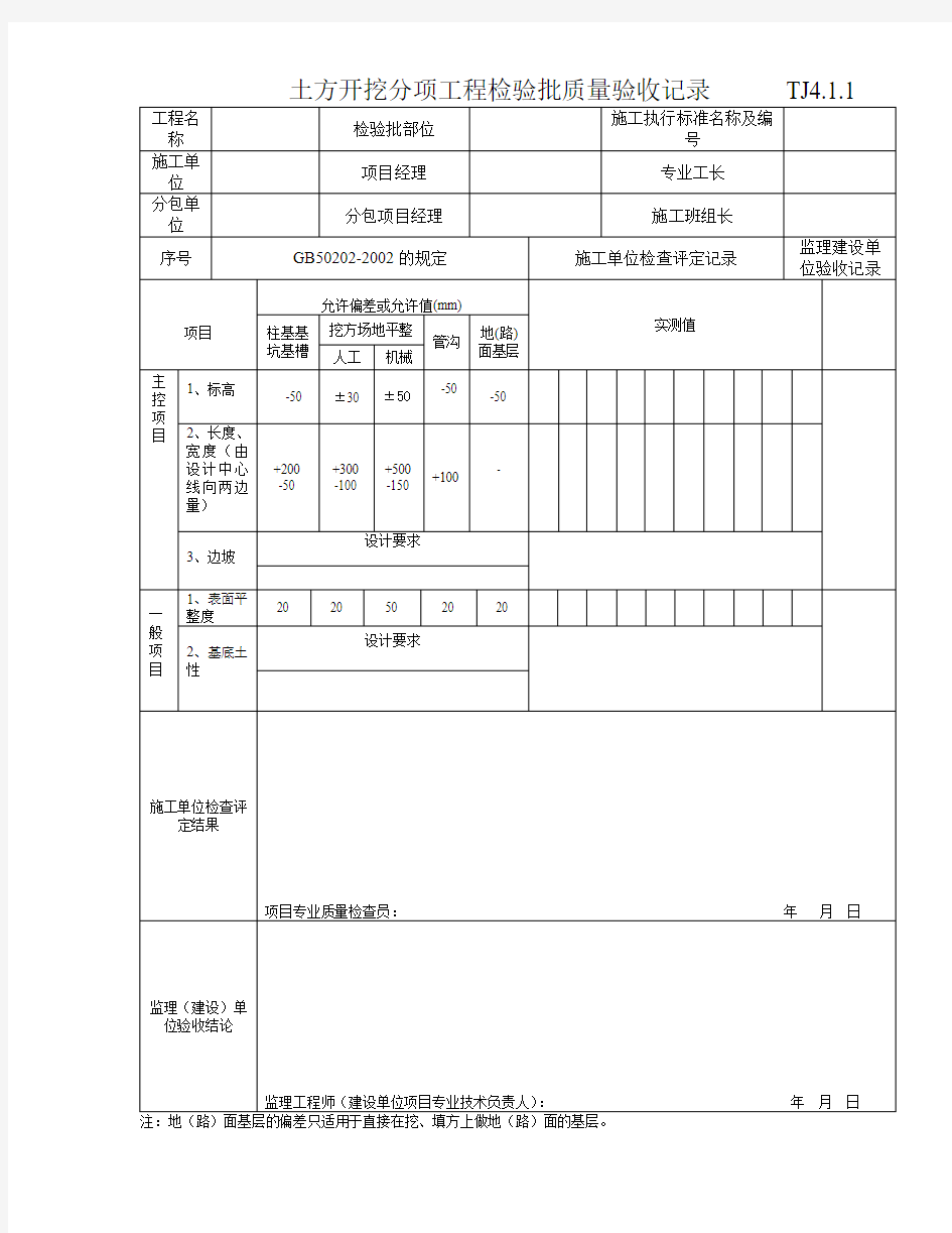 塔吊基础验收资料