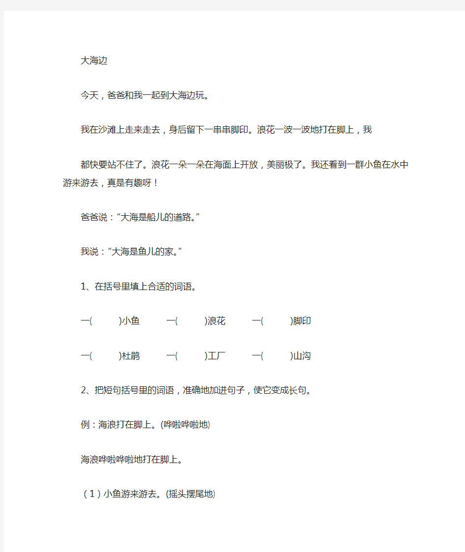 (完整版)小学二年级下册语文阅读理解