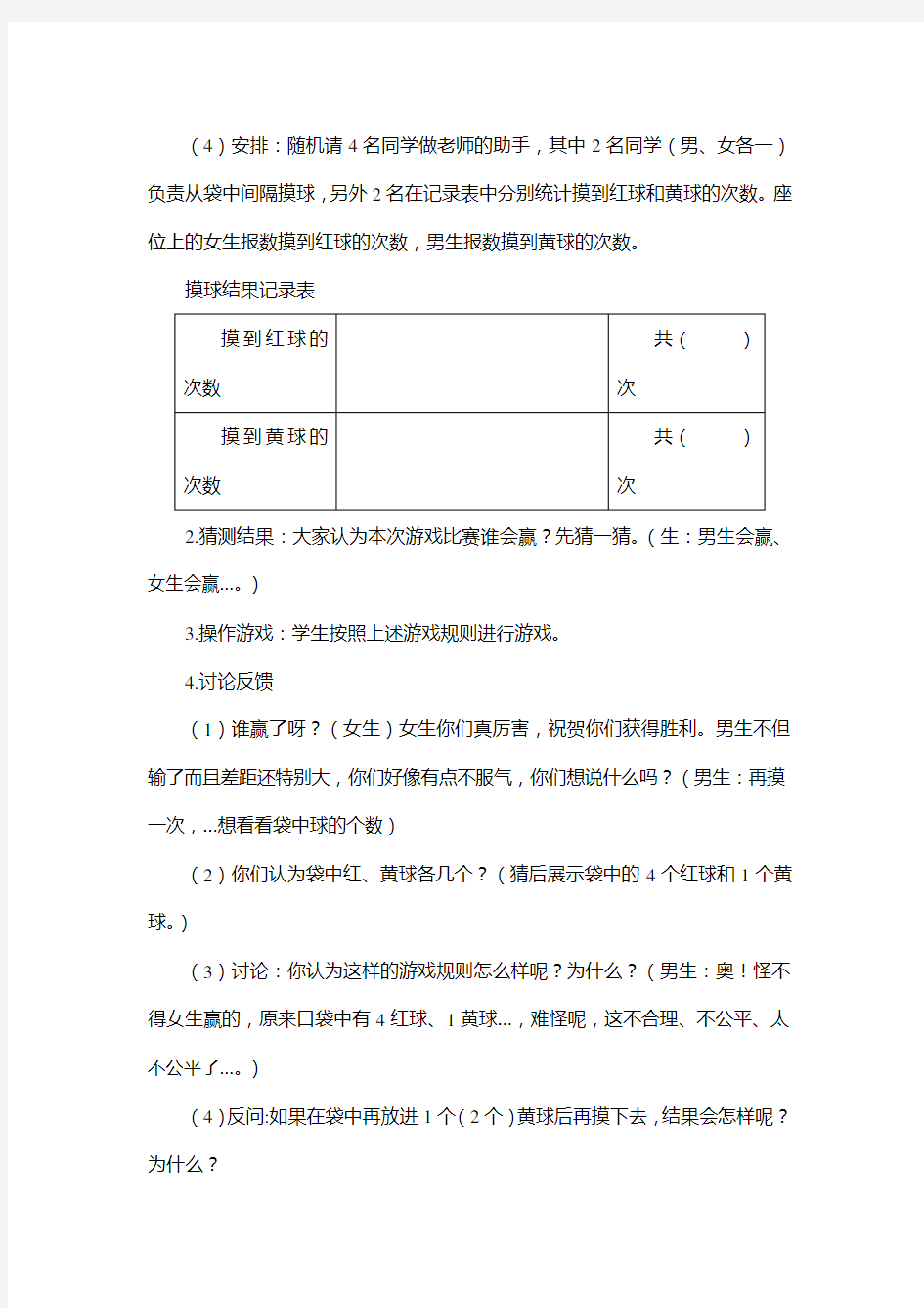 游戏规则的公平性教学设计