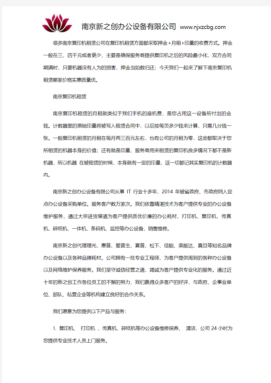 办公设备租赁公司哪家好