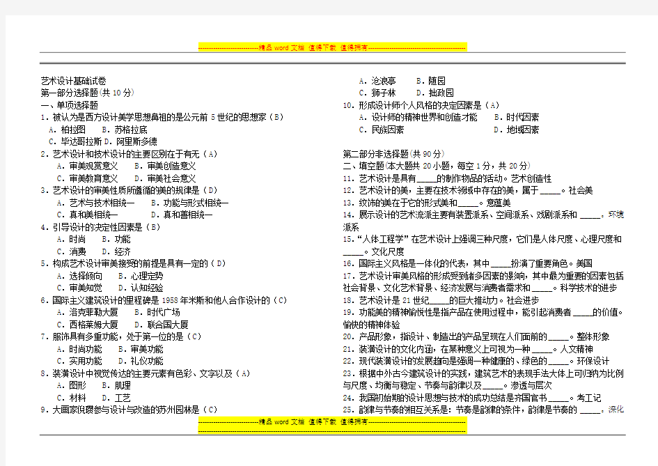 艺术设计基础试卷